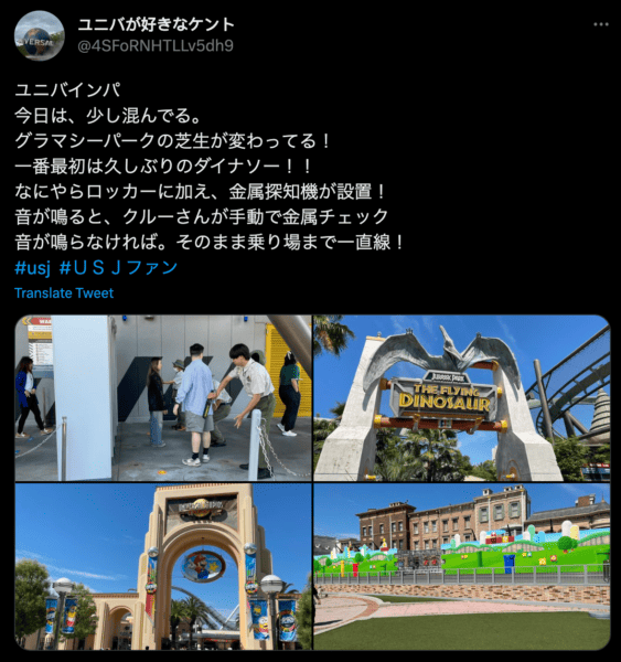 Screenshot of metal detectors at Universal Studios Japan